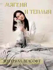 Серый плед 200-220 см, плед-покрывало на диван и кровать, размер евро, плед плюшевый