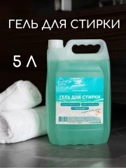Гель для стирки Морская свежесть 5 л, ЭКО, универсальный для деского белого цветного спорт