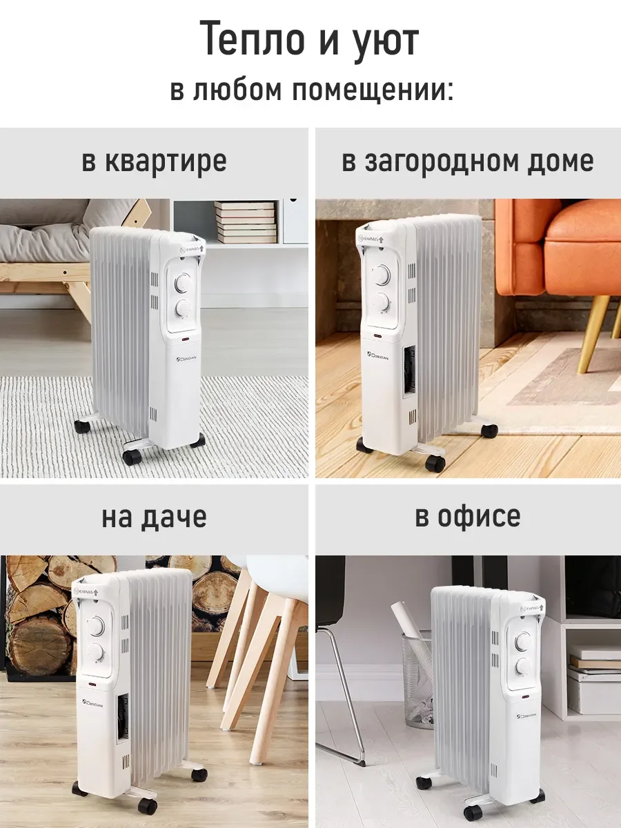 Белый масляный радиатор OBSIDIAN BS-OH2001B обогревать, белый