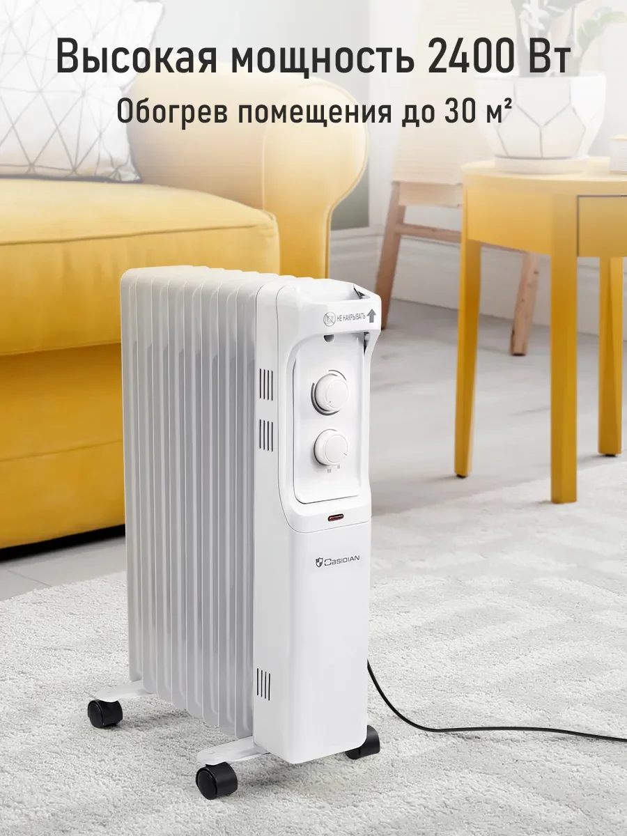Белый масляный радиатор OBSIDIAN BS-OH2001B обогревать, белый
