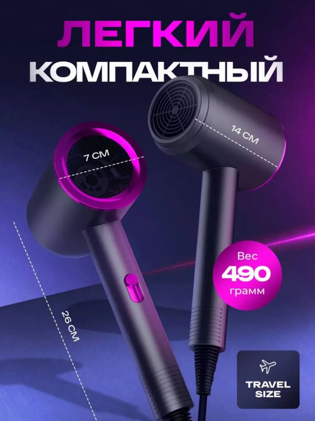 Аметистовый профессиональный фен для сушки и укладки волос ионизацией, 3 режима,подарок на 8 марта