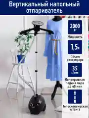 Черный отпариватель для одежды STINGRAY ST-ST343A вертикальный 2000Вт, 1,5 л, черный