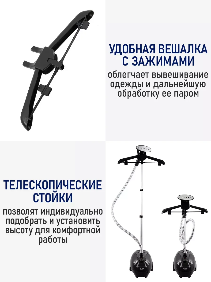 Черный отпариватель для одежды STINGRAY ST-ST343A вертикальный 2000Вт, 1,5 л, черный