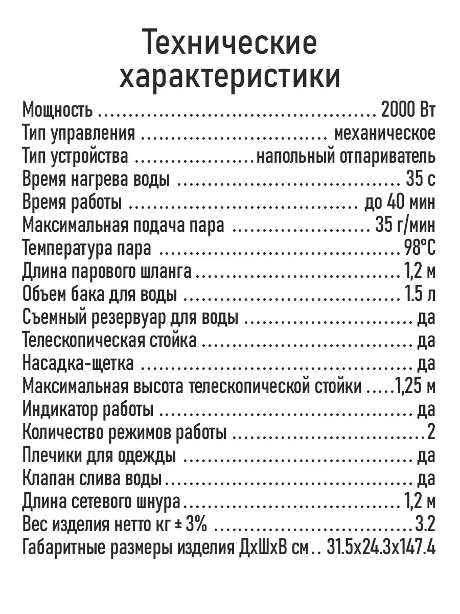 Черный отпариватель для одежды STINGRAY ST-ST343A вертикальный 2000Вт, 1,5 л, черный
