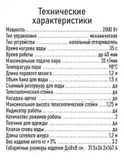 Черный отпариватель для одежды STINGRAY ST-ST343A вертикальный 2000Вт, 1,5 л, черный