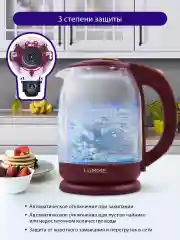 Красный чайник стеклянный электрический LUMME LU-142 красный рубин