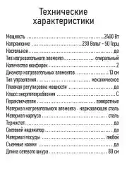 Белый плитка электрическая настольная MARTA MT-HP4233A, 2 конфорки, 2400Вт, белый