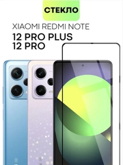 Защитное стекло на Xiaomi Redmi Note 12, Redmi 12 Pro, Redmi 12 Pro Plus