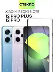 Защитное стекло на Xiaomi Redmi Note 12, Redmi 12 Pro, Redmi 12 Pro Plus