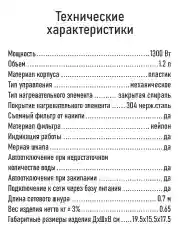 Белый электрический чайник MARTA MT-4636 /1300W/ Объем-1,2л/ белый-ментол