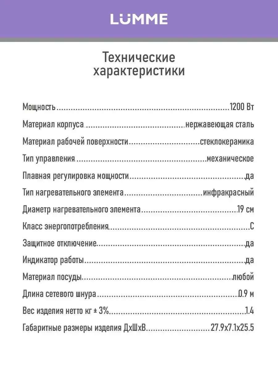 Черный электрическая настольная плитка LUMME LU-3636 NEW 1200W/ 1 конфорка / d19см/ инфракрасная