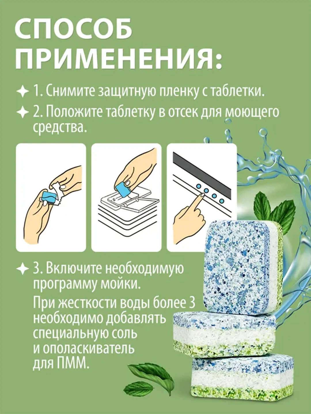 Таблетки для посудомоечной машины mini Palmia "All in 1", 60 штук