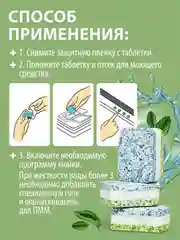 Таблетки для посудомоечной машины mini Palmia "All in 1", 60 штук