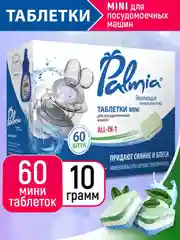 Таблетки для посудомоечной машины mini Palmia "All in 1", 60 штук