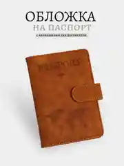 Коричневый обложка на паспорт, для загран паспорта, для документов с отделениями для карт