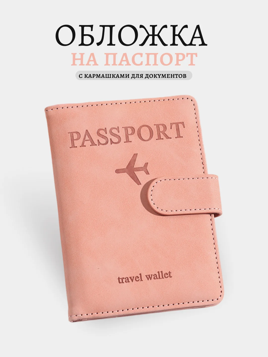 Пастельно-коралловый обложка на паспорт, для загран паспорта, для документов с отделениями для карт