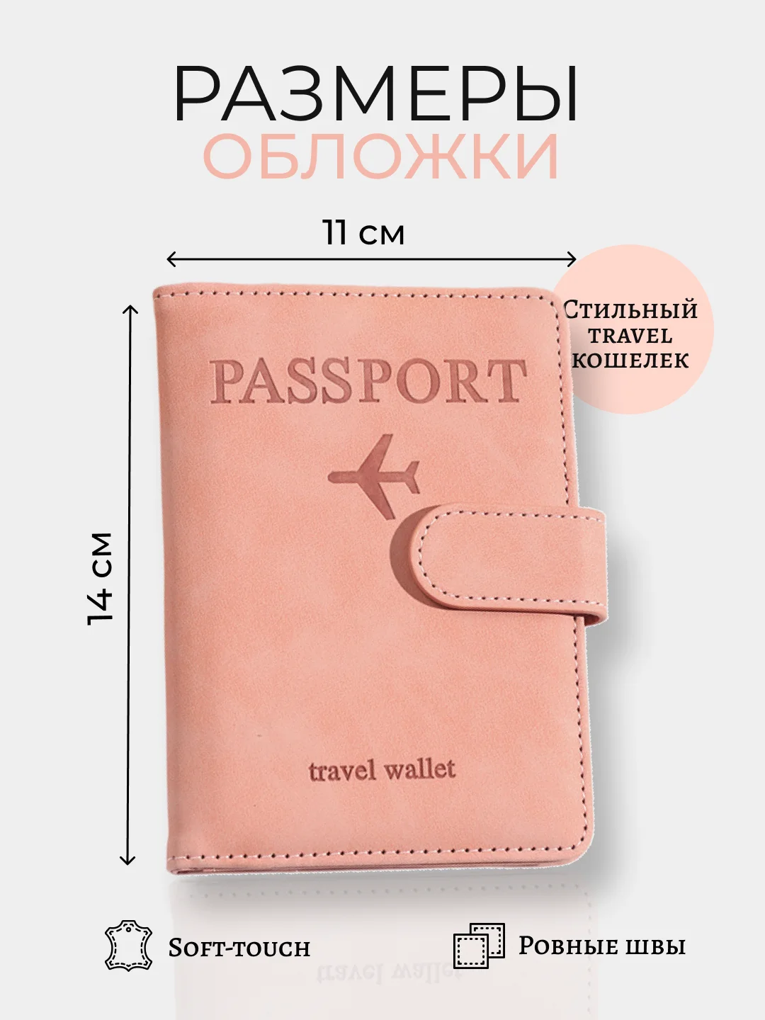 Пастельно-коралловый обложка на паспорт, для загран паспорта, для документов с отделениями для карт