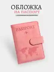 Розовый обложка на паспорт, для загран паспорта, для документов с отделениями для карт