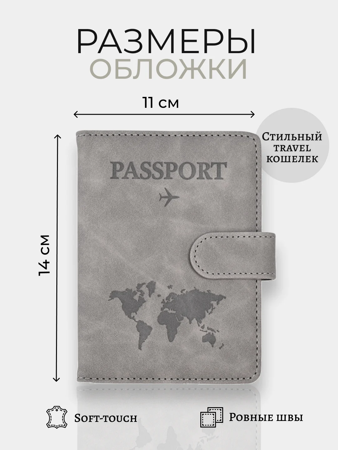 Серый обложка на паспорт, для загран паспорта, для документов с отделениями для карт