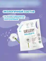 Средство для стирки вещей из шерсти, шелка, кашемира Wellery Delicate wool, 1,7 л