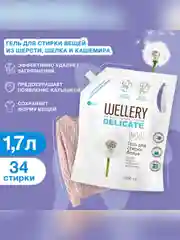 Средство для стирки вещей из шерсти, шелка, кашемира Wellery Delicate wool, 1,7 л