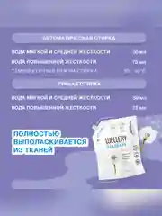 Средство для стирки вещей из шерсти, шелка, кашемира Wellery Delicate wool, 1,7 л