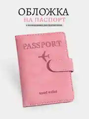 Тёмно-розовый обложка на паспорт, для загран паспорта, для документов с отделениями для карт