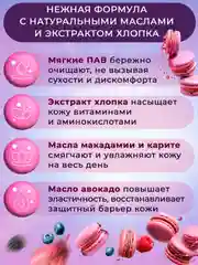 Гель для душа Palmia Paris Ягодные макаруны, 400 мл