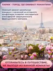 Гель для душа Palmia Paris Ягодные макаруны, 400 мл