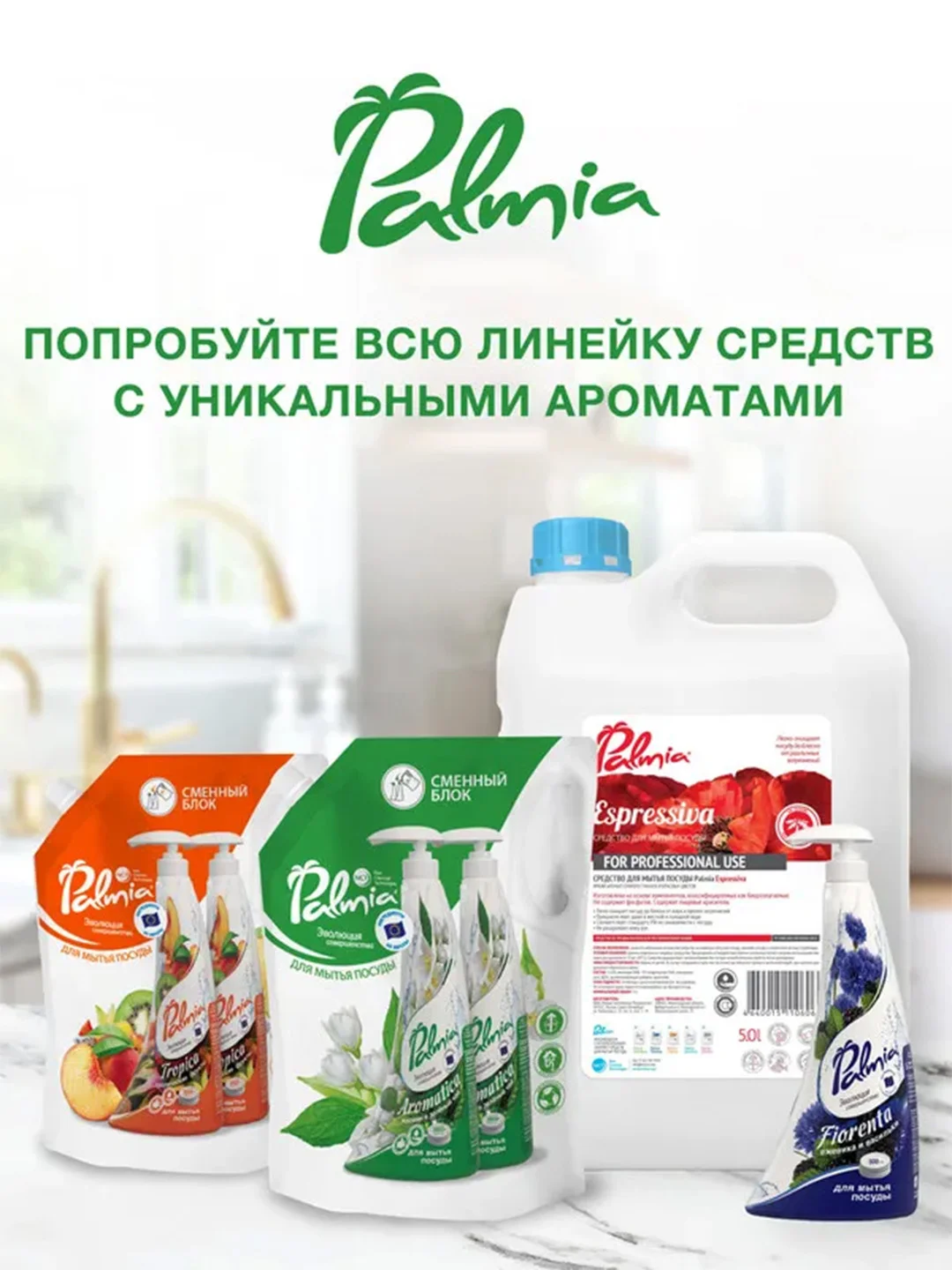 Средство для мытья посуды Palmia Aromatica, с ароматом зеленого чая и жасмина, 1 л