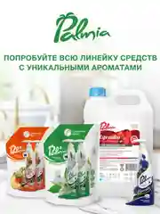 Средство для мытья посуды Palmia Aromatica, с ароматом зеленого чая и жасмина, 1 л