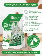 Средство для мытья посуды Palmia Aromatica, с ароматом зеленого чая и жасмина, 1 л