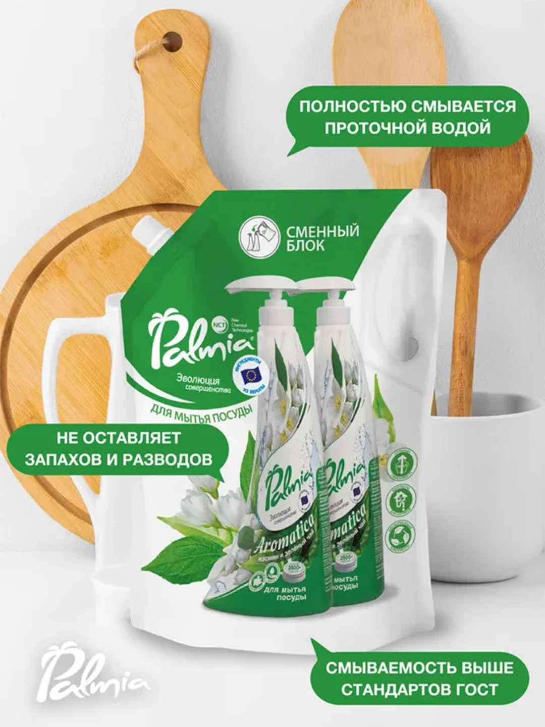Средство для мытья посуды Palmia Aromatica, с ароматом зеленого чая и жасмина, 1 л