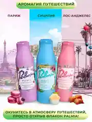 Гель для душа Palmia Sicily Лимонная гранита, 400 мл