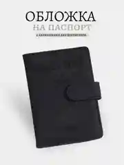 Хром обложка на паспорт, для загран паспорта, для документов с отделениями для карт