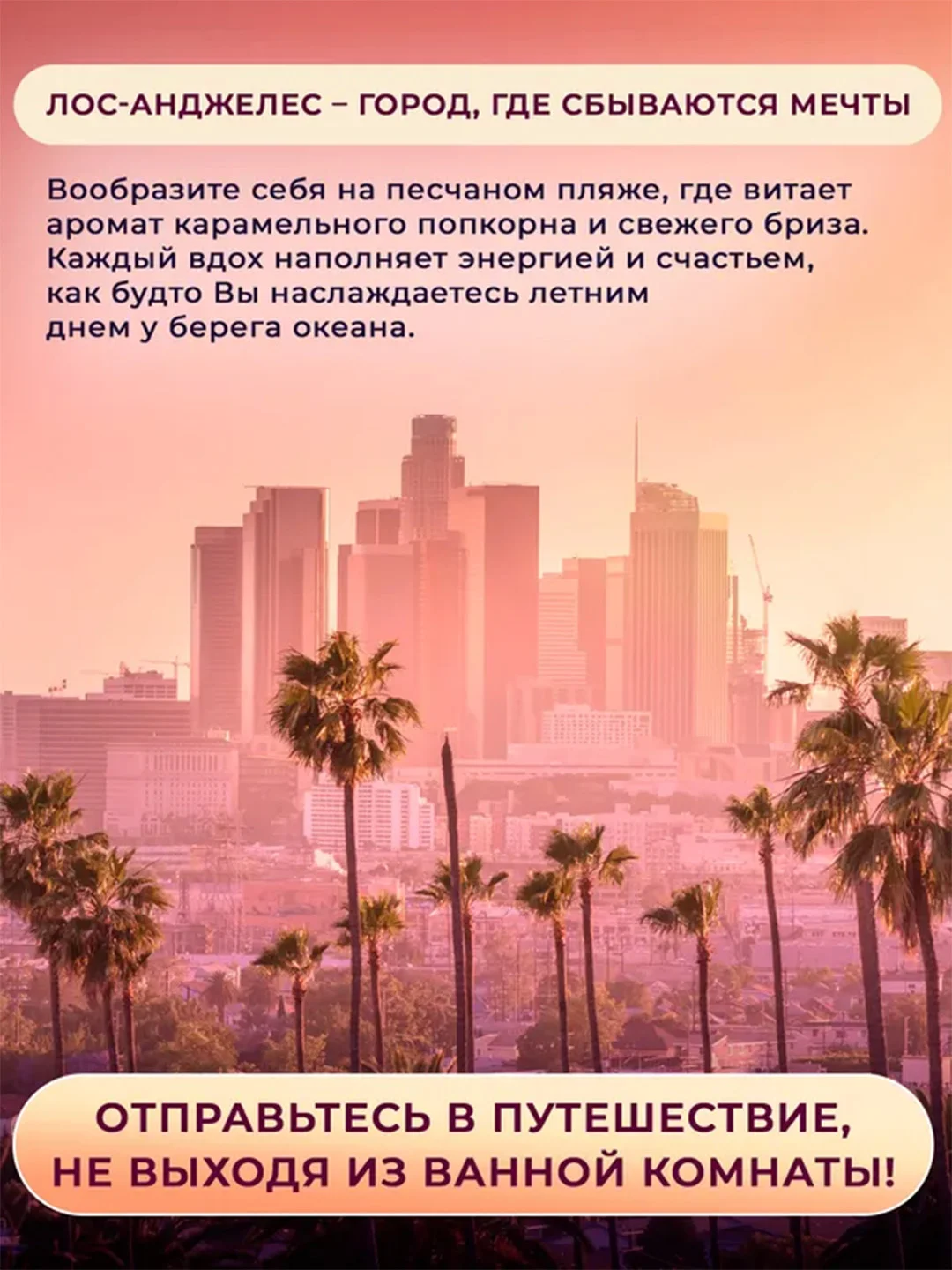 Гель для душа Palmia Los Angeles Карамельный попкорн, 400 мл
