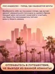 Гель для душа Palmia Los Angeles Карамельный попкорн, 400 мл