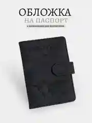 Черный обложка на паспорт, для загран паспорта, для документов с отделениями для карт