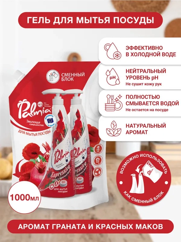 Средство для мытья посуды  Palmia Espressiva, с ароматом граната и красных маков, 1 л