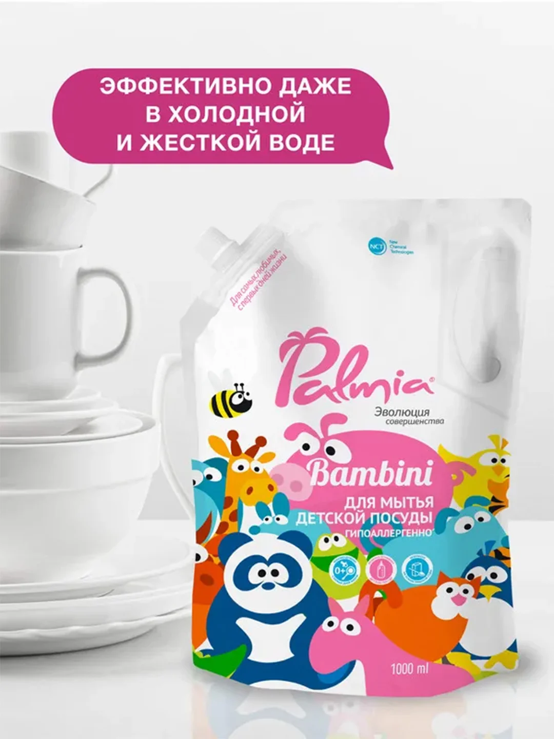 Средство для мытья детской посуды Palmia Bambini, 1 л