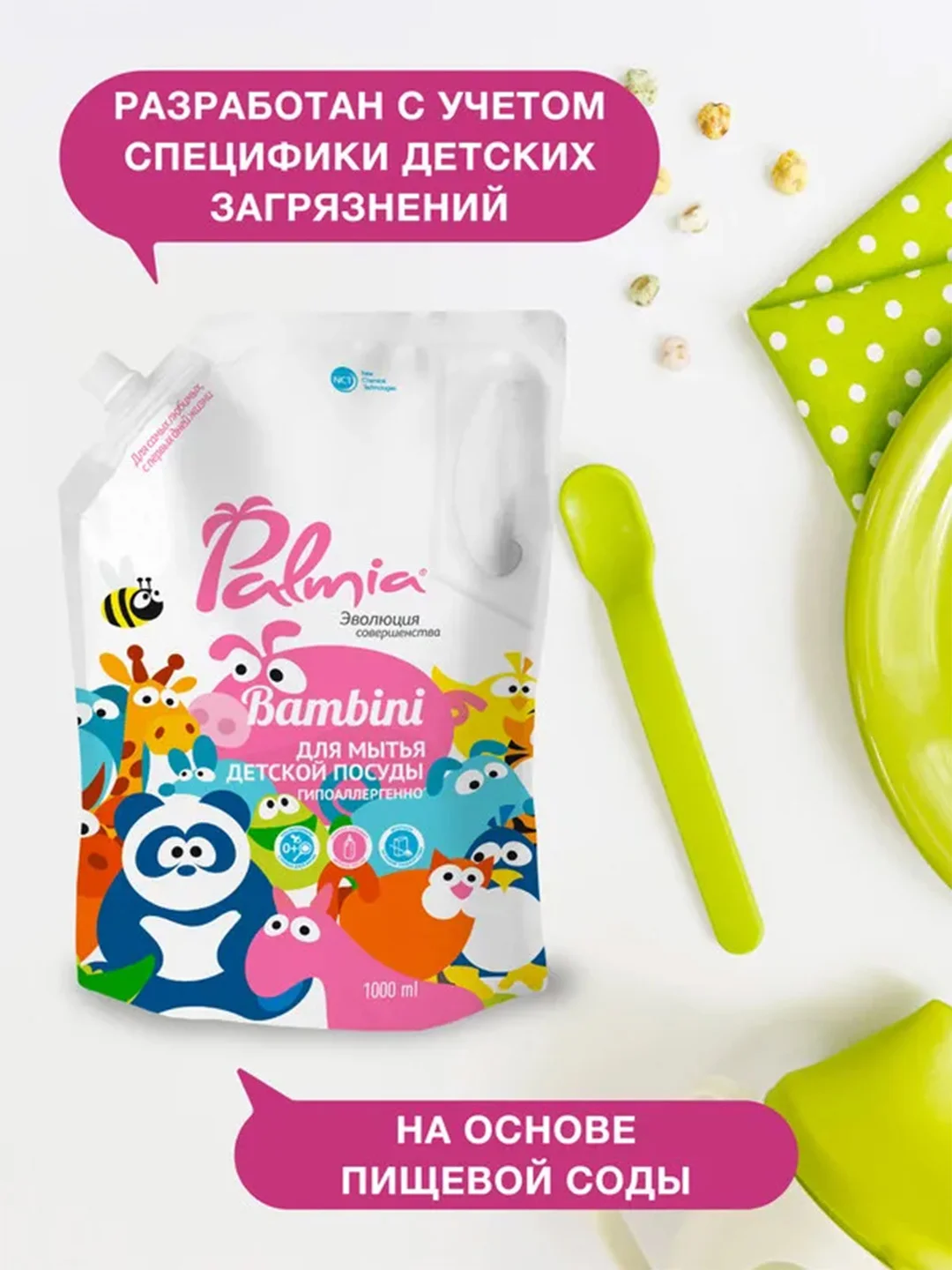 Средство для мытья детской посуды Palmia Bambini, 1 л