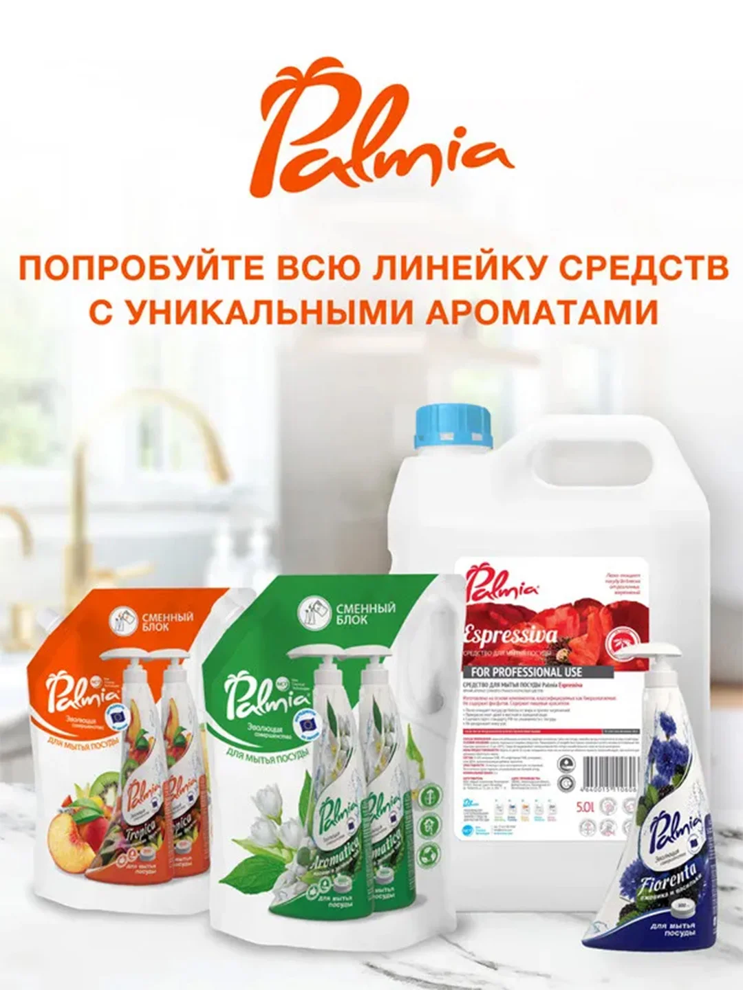 Средство для мытья посуды Palmia Tropica, с ароматом тропических фруктов, 1 л