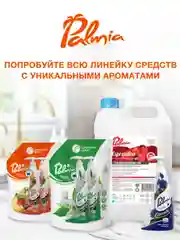 Средство для мытья посуды Palmia Tropica, с ароматом тропических фруктов, 1 л