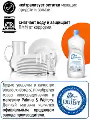 Ополаскиватель для посуды в посудомоечных машинах Palmia Cristalica, 1 л