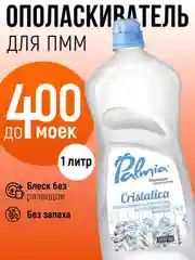 Ополаскиватель для посуды в посудомоечных машинах Palmia Cristalica, 1 л
