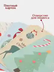 Прозрачный набор бирок для упаковки новогоднего подарка/ Бирка шильдик открытка на новогодние подарки
