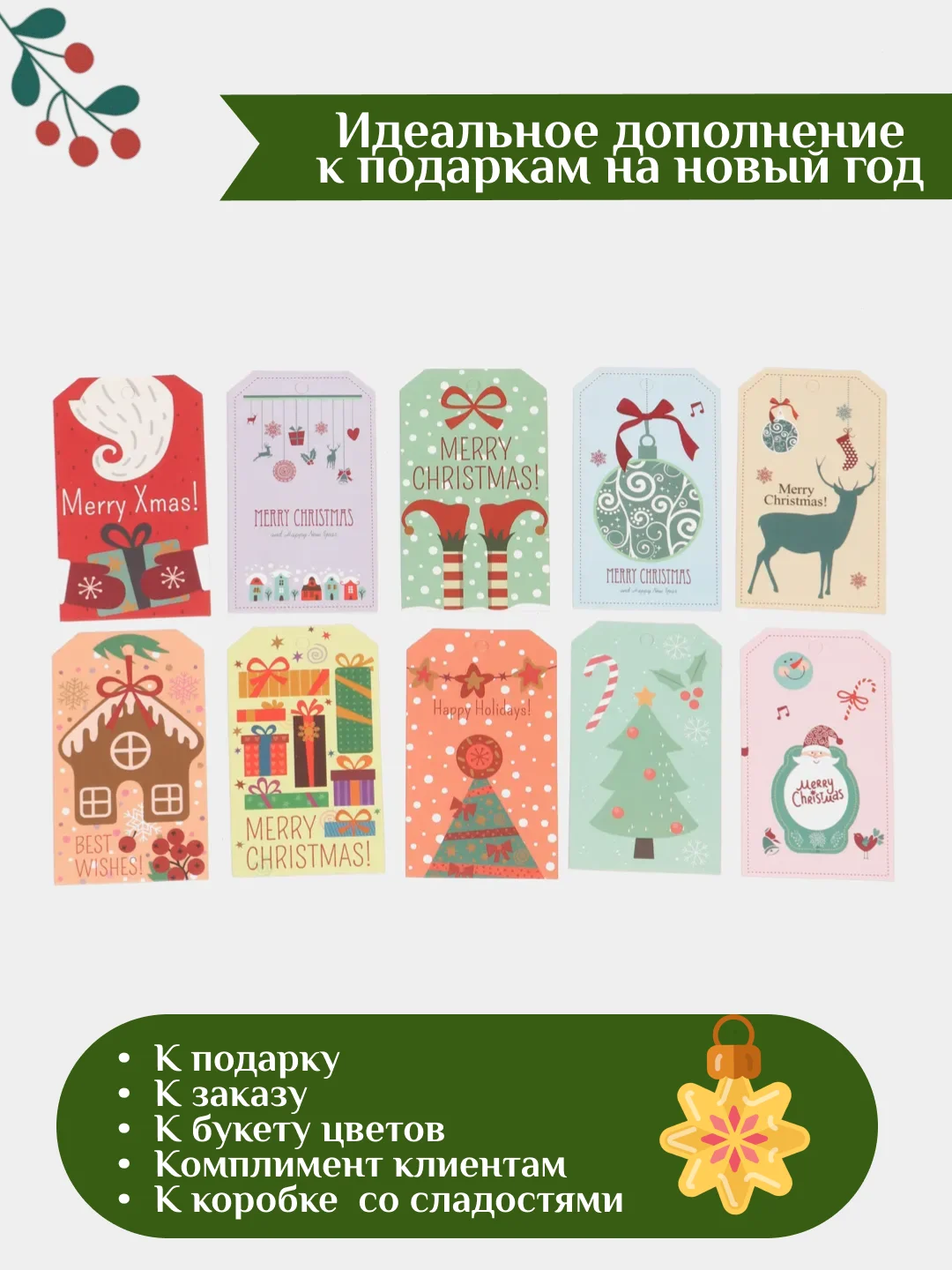 Прозрачный набор бирок для упаковки новогоднего подарка/ Бирка шильдик открытка на новогодние подарки