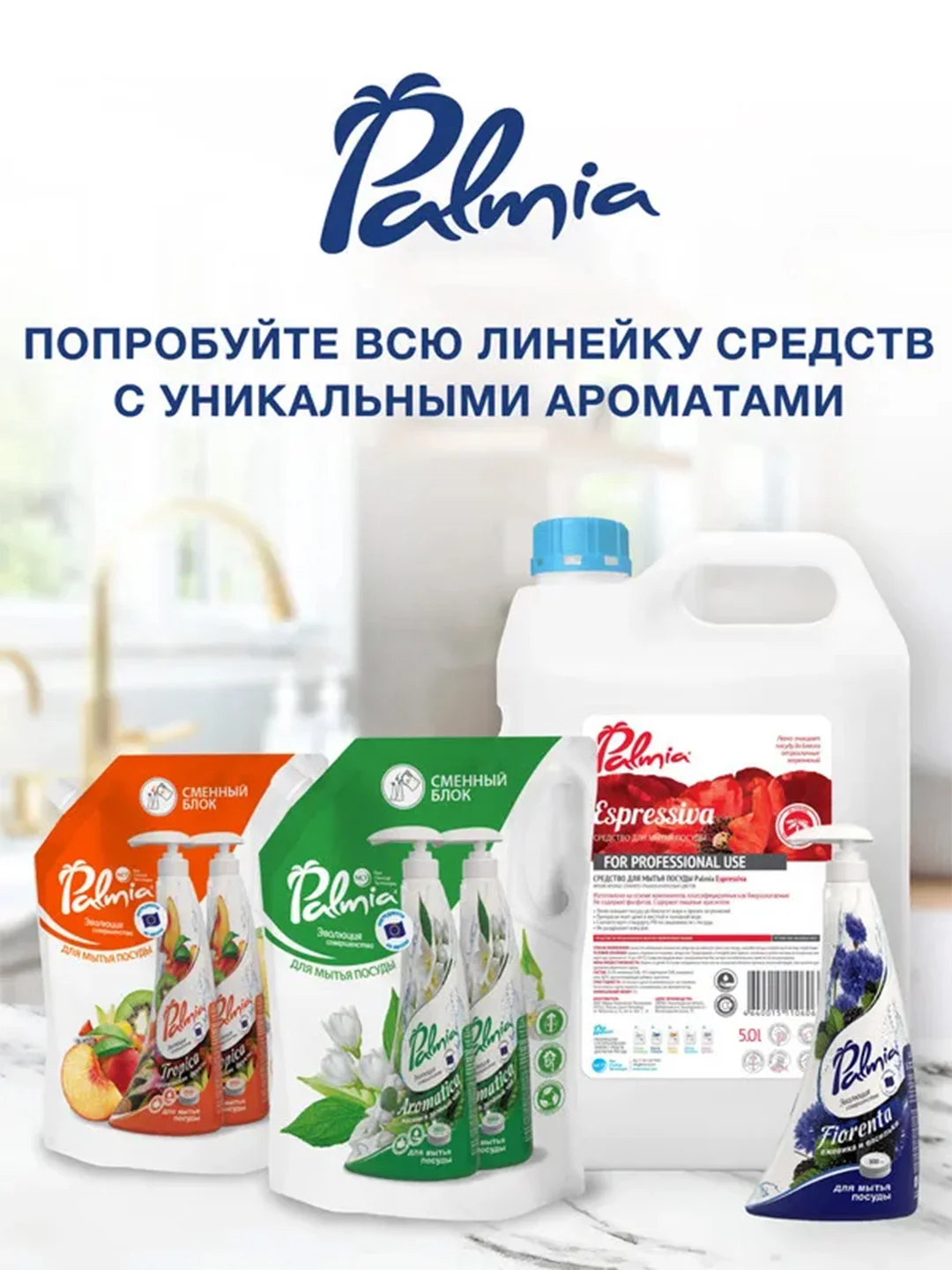 Средство для мытья посуды Palmia Fiorenta, с ароматом ежевики и васильков, 1 л