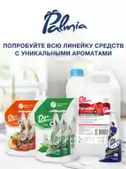 Средство для мытья посуды Palmia Fiorenta, с ароматом ежевики и васильков, 1 л