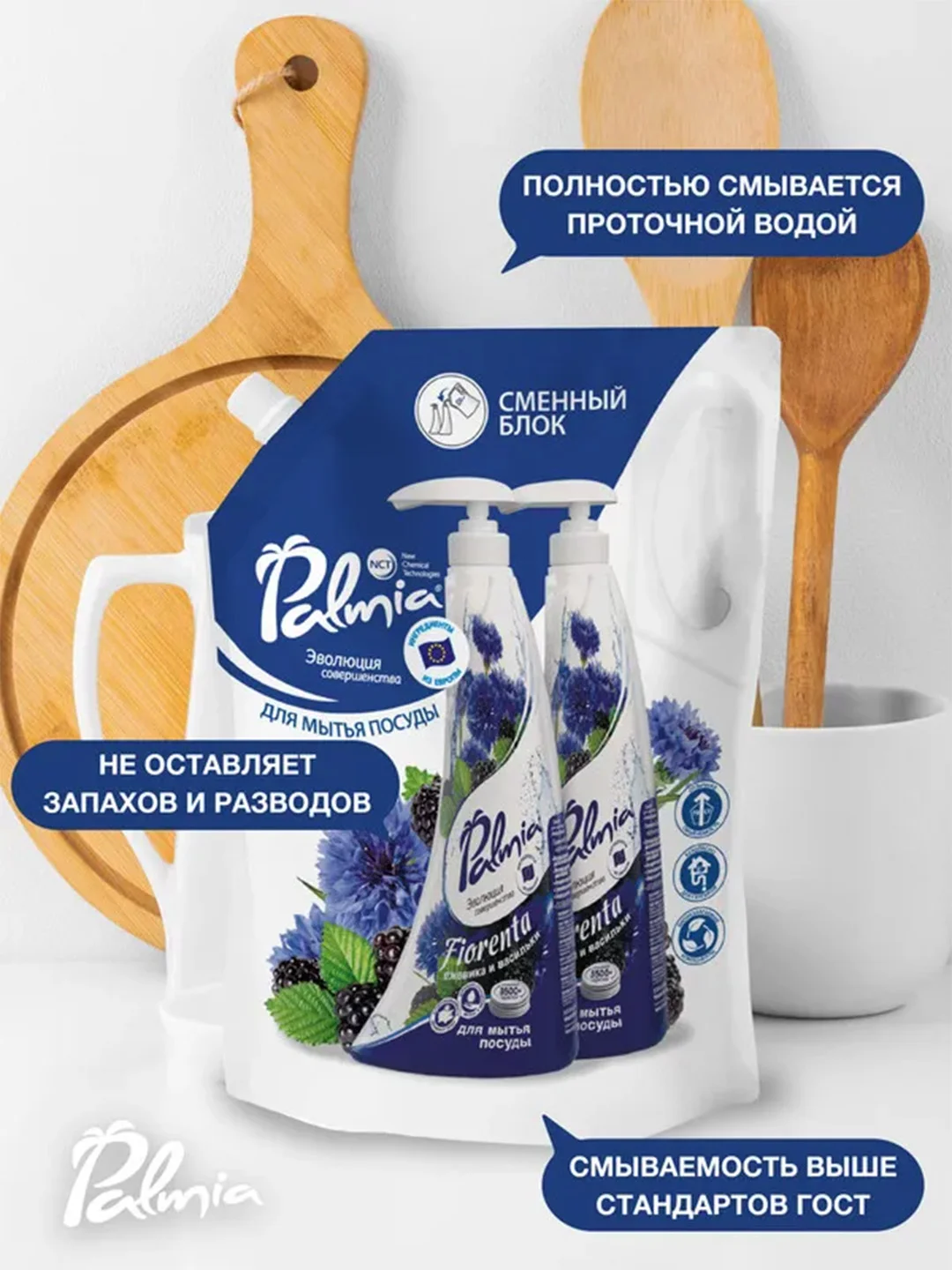 Средство для мытья посуды Palmia Fiorenta, с ароматом ежевики и васильков, 1 л